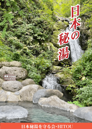 日本秘湯を守る会 名湯 名入 温泉 タオル フェイス 手ぬぐい 60枚セット ① 日本秘湯を守る会 名湯 名入 温泉 タオル フェイス 手ぬぐい 60枚